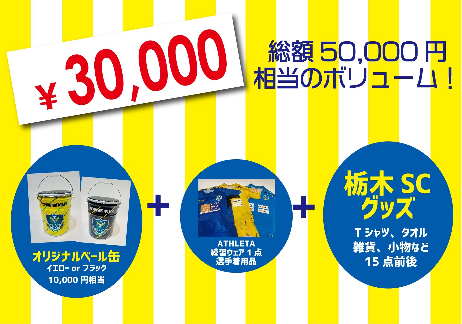 2022HAPPY CAN」販売のお知らせ｜ニュース｜栃木サッカークラブ公式